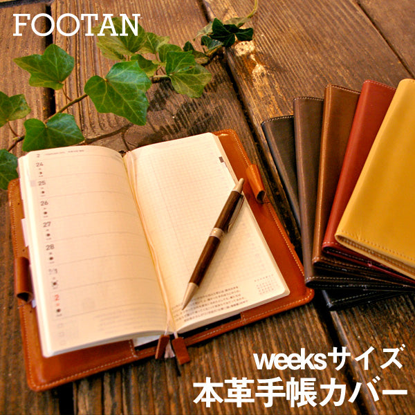 FOOTAN/本革手帳カバー ほぼ日手帳WEEKS/ウィークス用［名入れ可