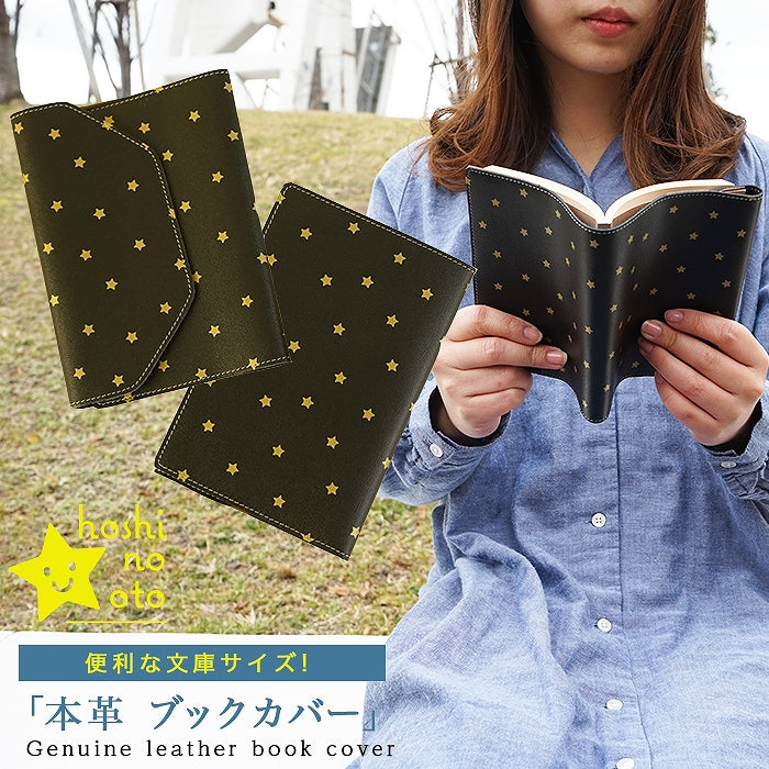hoshinooto/星柄☆本革ブックカバー（文庫サイズ） – カミカゼ