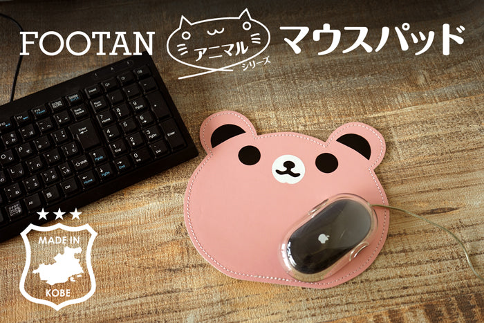 FOOTANブランド/本革マウスパッド【アニマル かお シリーズ
