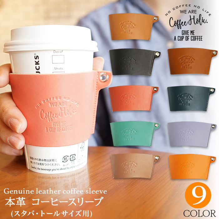 国産 本革カップスリーブ ・トールサイズ カップホルダー｜カミカゼ