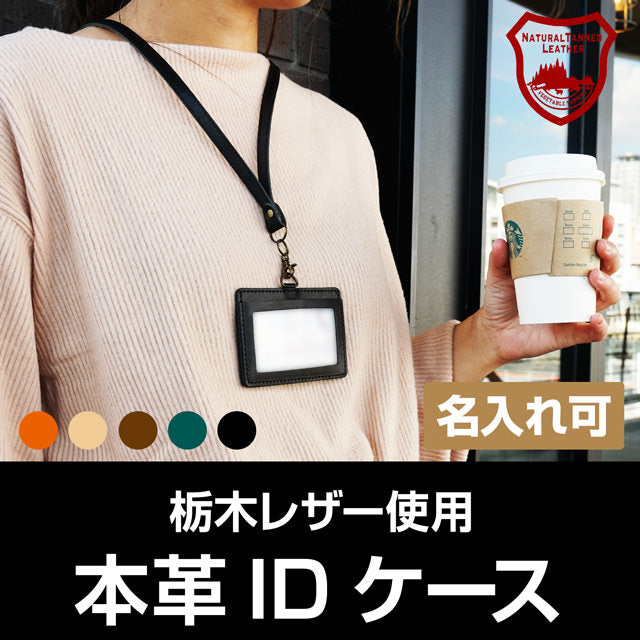 ジーンズ（栃木レザー）/IDカードホルダー本体 selectシリーズ［名入れ