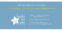 hoshinooto/星★コットン　レッスンバッグ [名入れ可]