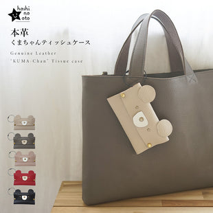 hoshinooto/本革 くまちゃんティッシュケース