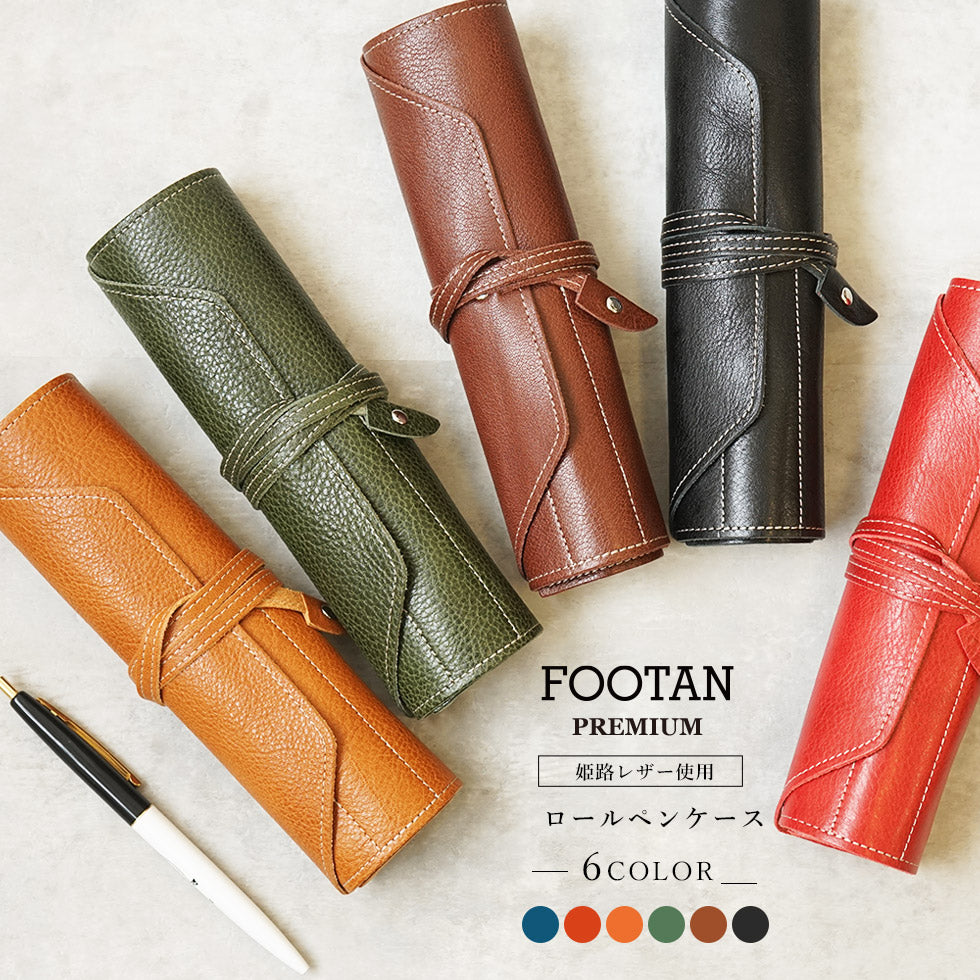 FOOTAN PREMIUM/ロールペンケース【コロラドシリーズ】[名入れ可] – カミカゼオンライン 本店