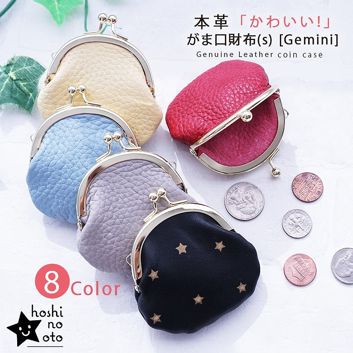 hoshinooto/本革 がま口財布(S) [Gemini]