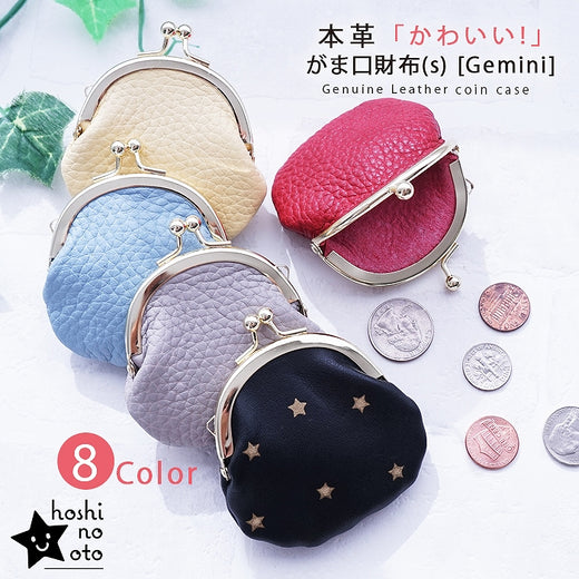 hoshinooto/本革 がま口財布(S) [Gemini]