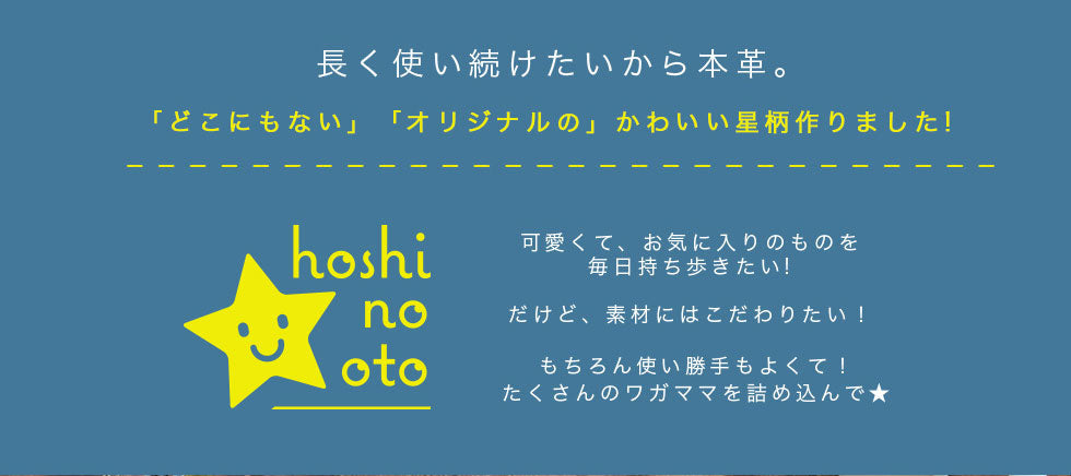 hoshinootoブランド/本革 手帳カバー（B6サイズ）星シリーズ　[名入れ不可]