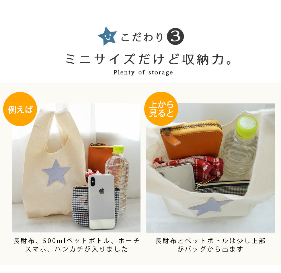 hoshinooto/マルシェバッグ★（Sサイズ）　［名入れ可］