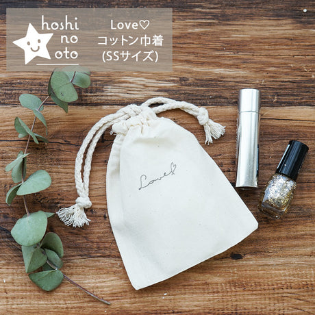 hoshinooto/コットン巾着（SSサイズ）