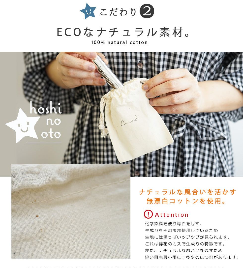 hoshinooto/コットン巾着（SSサイズ）