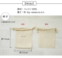 hoshinooto/コットン巾着（SSサイズ）