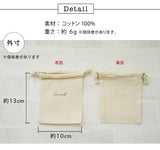 hoshinooto/コットン巾着（SSサイズ）
