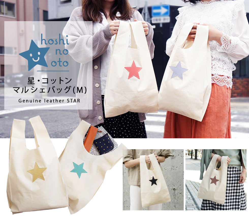 hoshinooto/大きめ　マルシェバッグ★（Mサイズ）　［名入れ可］