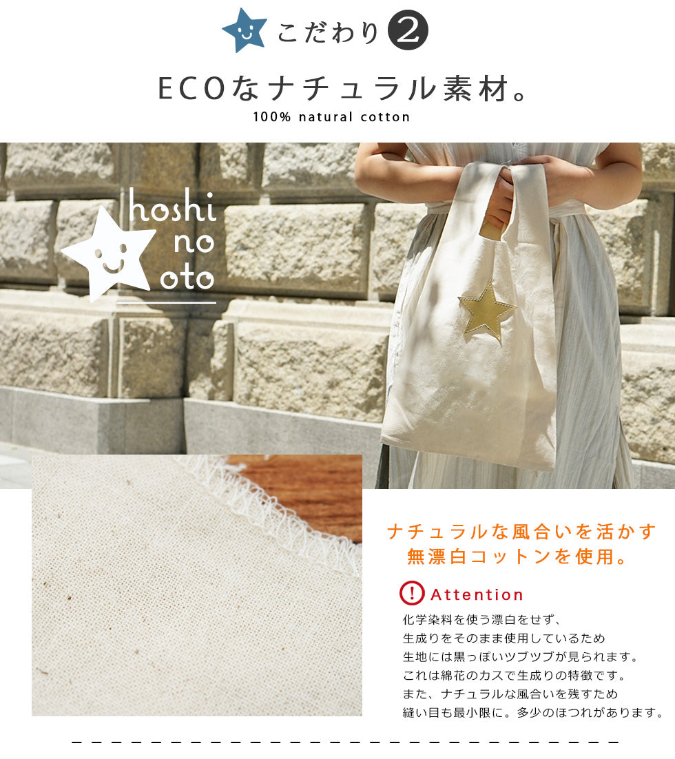 hoshinooto/大きめ　マルシェバッグ★（Mサイズ）　［名入れ可］