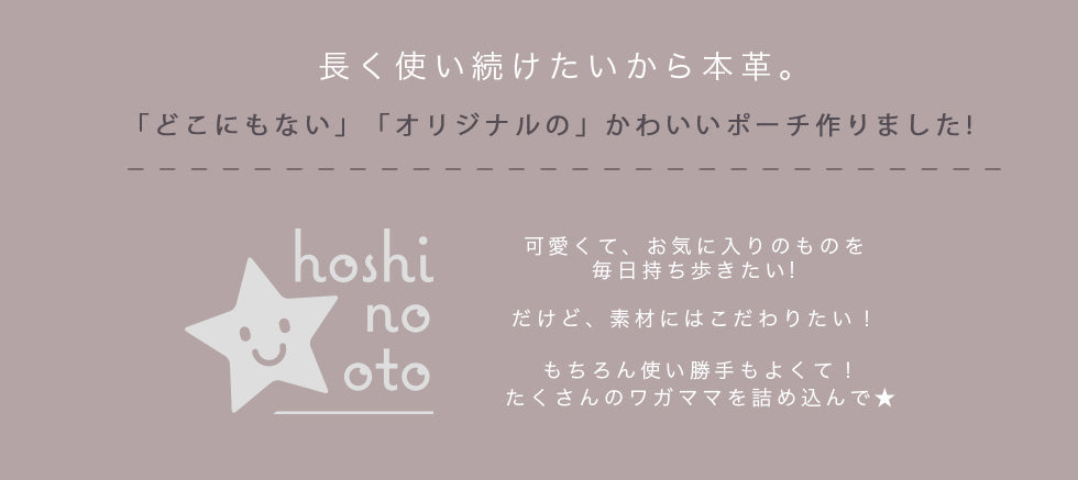 hoshinooto/ 本革 スマホポーチ［Libra-ライブラ］ タッセル付き