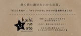 hoshinooto/キーケース［HUGkey］［名入れ可］