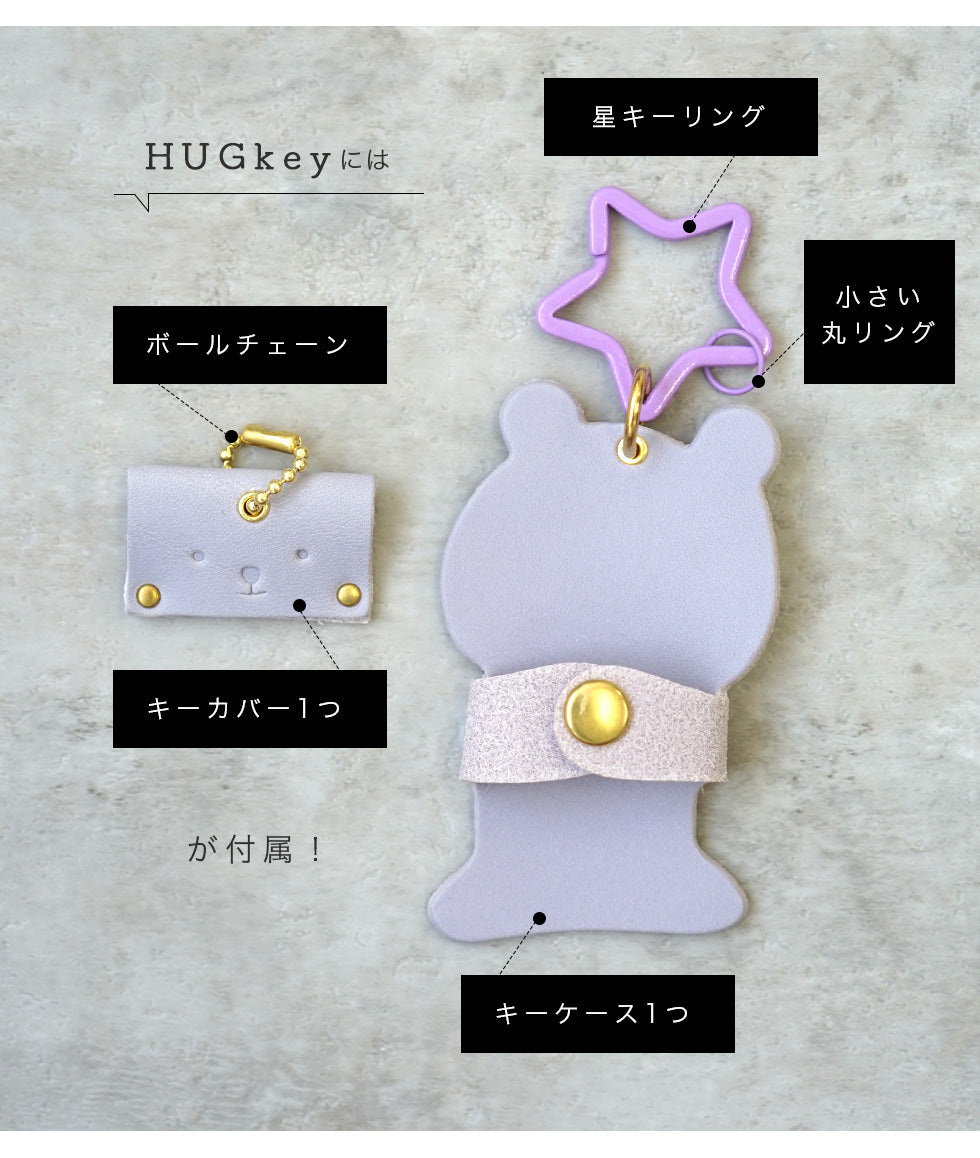 hoshinooto/キーケース［HUGkey］［名入れ可］