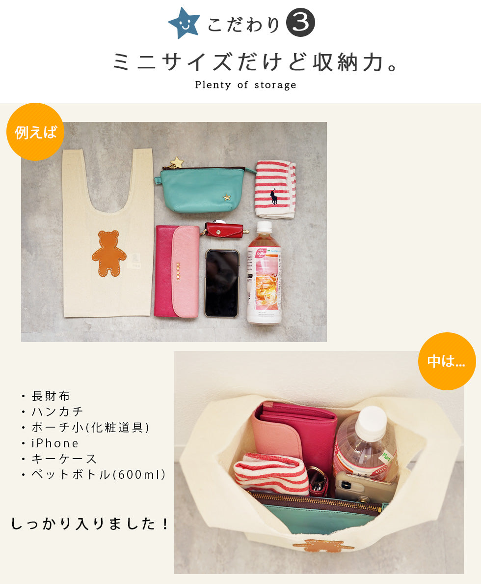 hoshinooto/くまちゃんマルシェバッグ（Sサイズ）　［名入れ可］