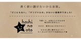 hoshinooto/星柄 マウスパッド