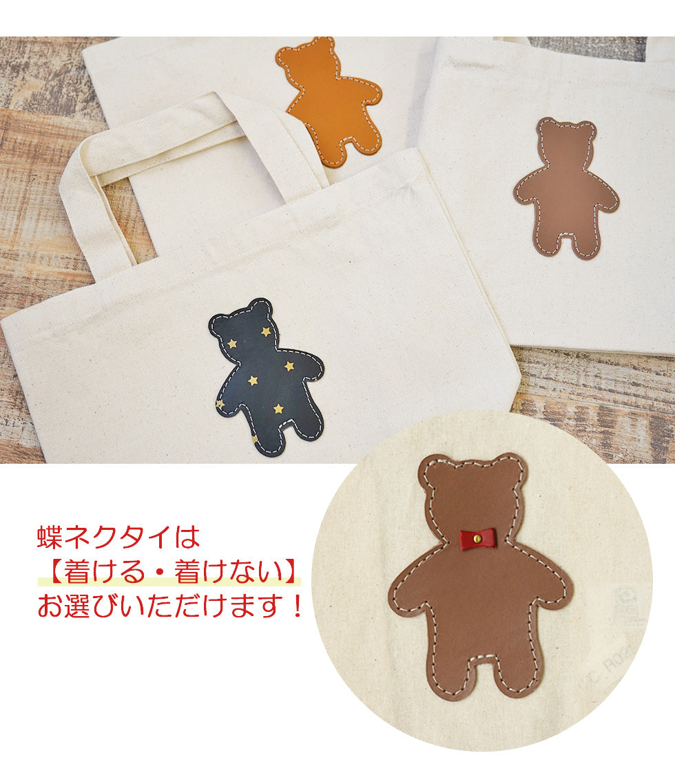 hoshinooto/くまちゃん ミニトートバッグ　［名入れ可］