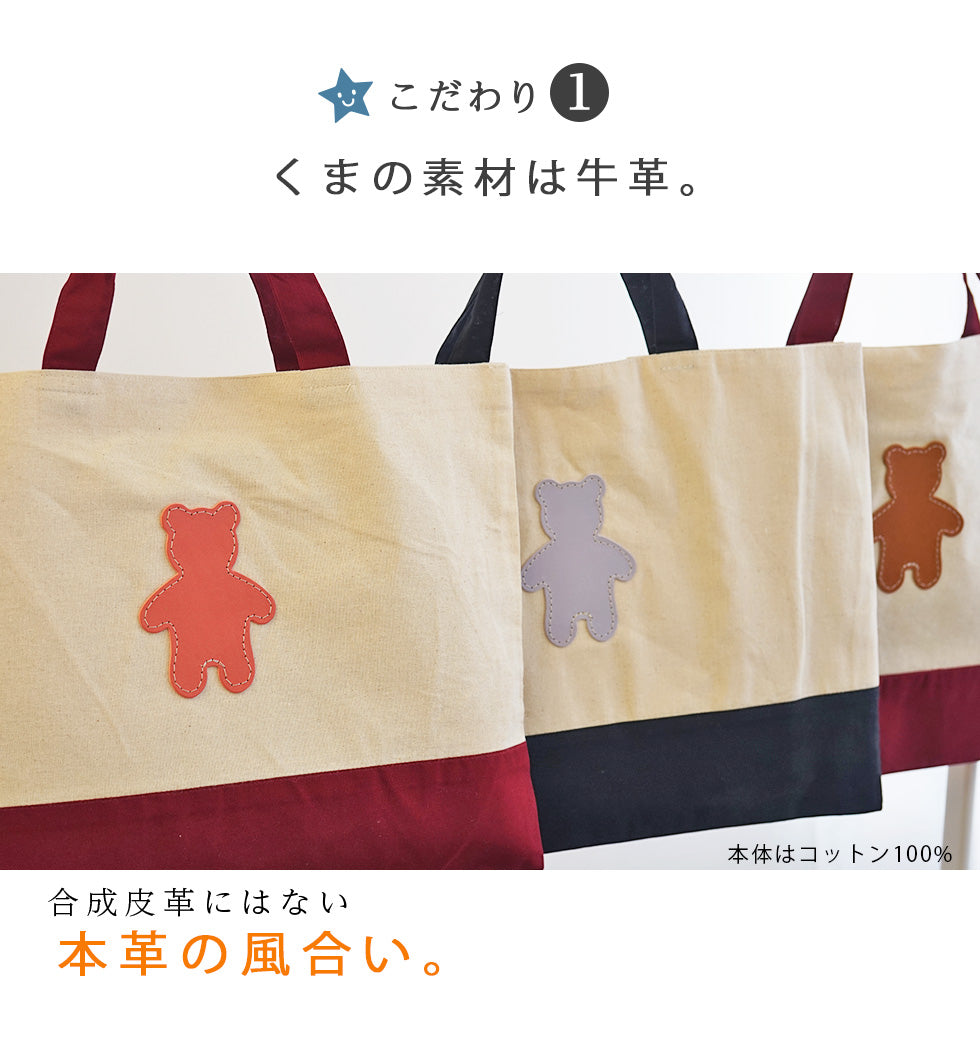 hoshinooto/くまちゃん　レッスンバッグ [名入れ可]