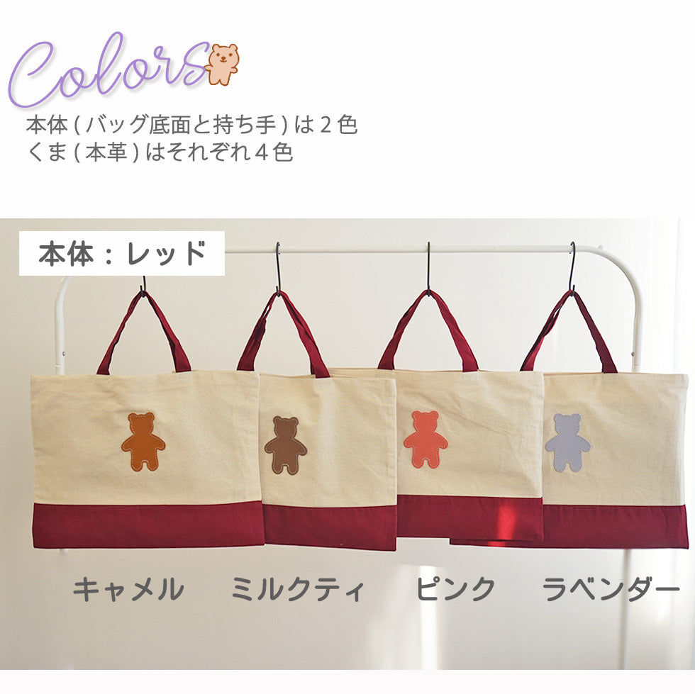 hoshinooto/くまちゃん　レッスンバッグ [名入れ可]