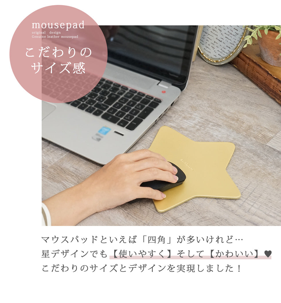 hoshinooto/マウスパッド 星のかたち [Stella-ステラ-] [名入れ可]