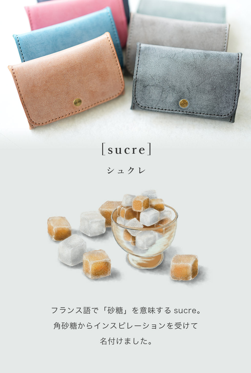 jour7[ジョルセ] / ロロマ 小銭入れ・カード入れ[sucre-シュクレ］ ［名入れ可］