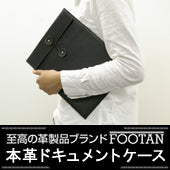 FOOTANブランド/本革ドキュメントケース