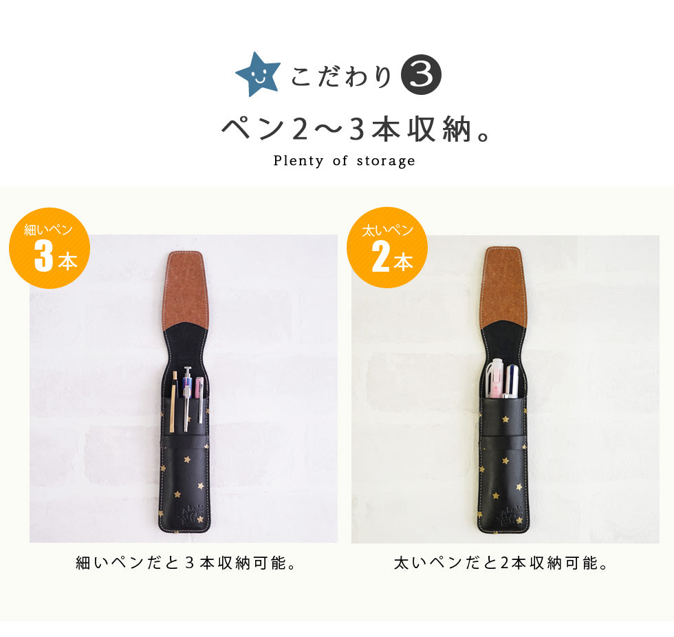 hoshinooto/本革ペンケース【星シリーズ】