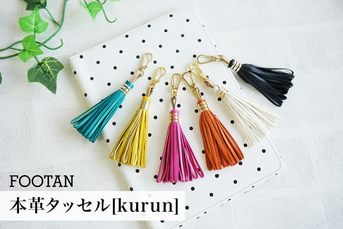 FOOTANブランド/本革タッセル・フリンジ【kurun】