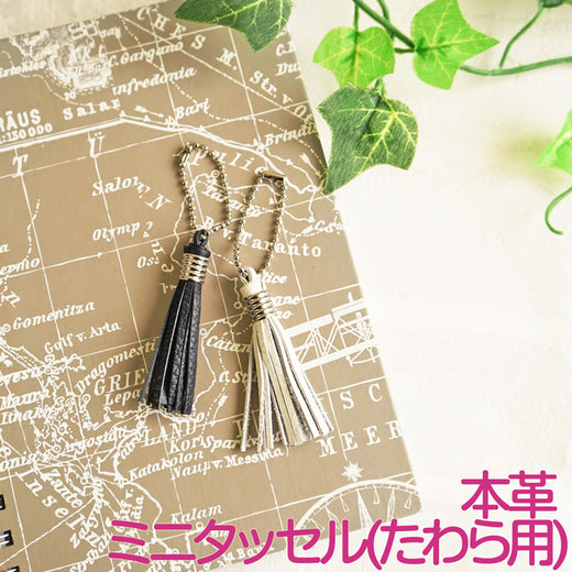 FOOTANブランド/本革ミニタッセル(小銭入れたわら用）