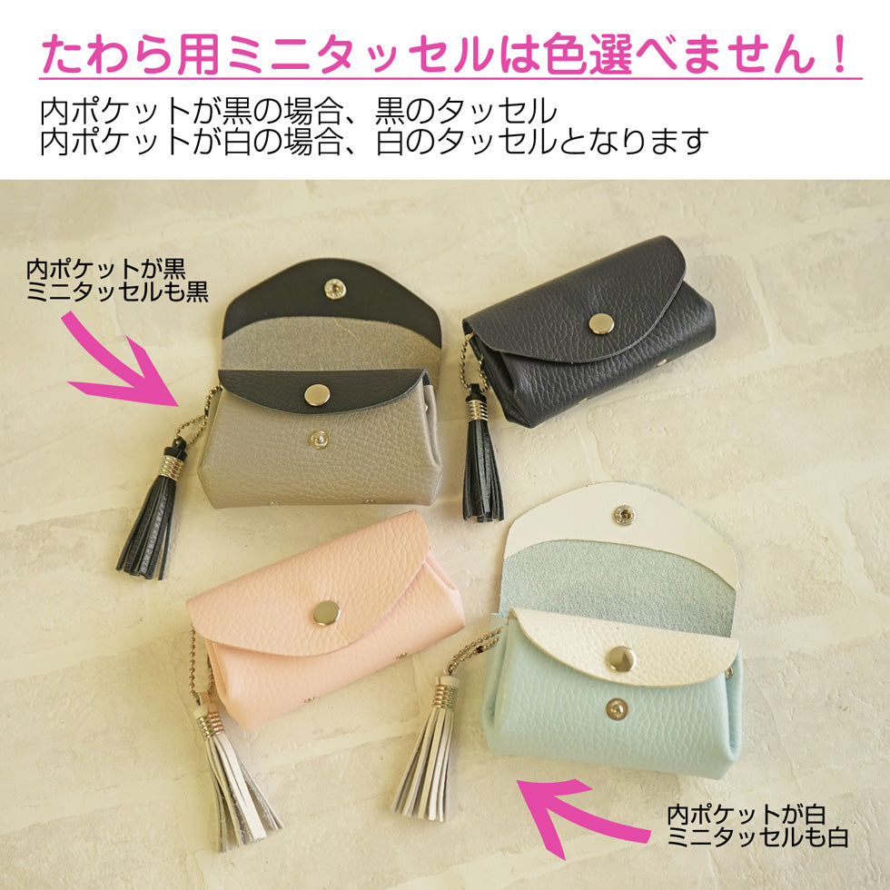 FOOTANブランド/本革ミニタッセル(小銭入れたわら用）