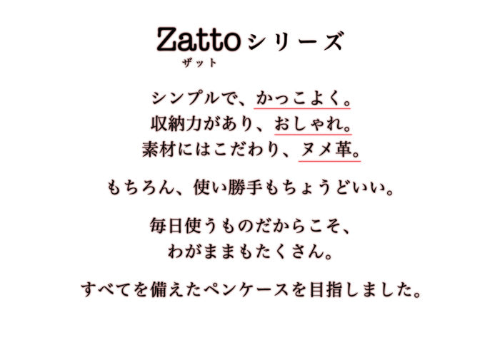 FOOTAN PREMIUM/ヌメ革 大容量ペンケース【Zattoシリーズ】［名入れ可］