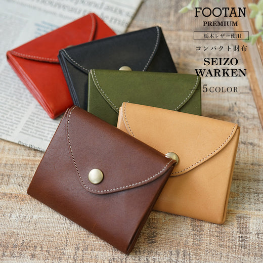 FOOTAN PREMIUM/栃木レザー コンパクト財布[WARKEN] ［名入れ可］