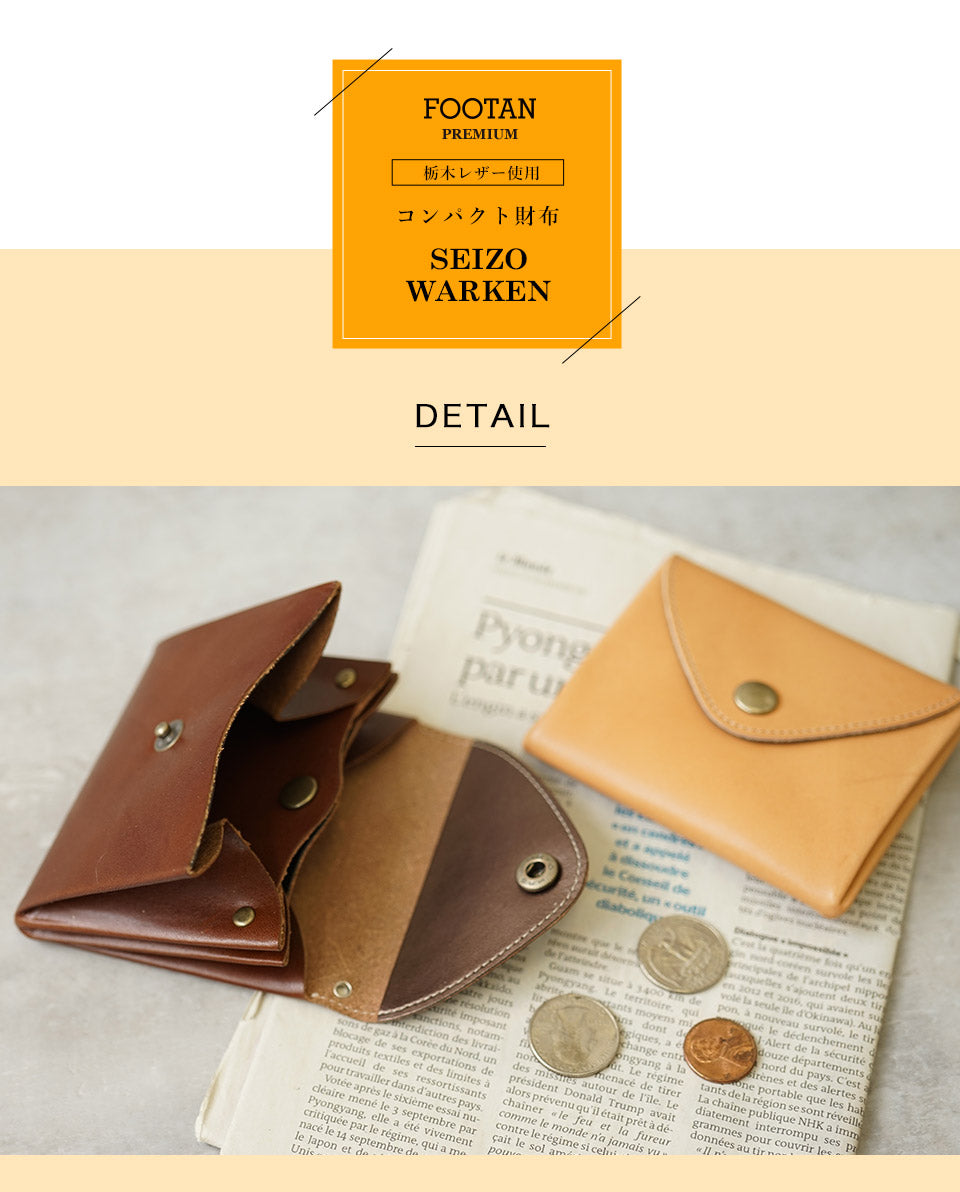 FOOTAN PREMIUM/栃木レザー コンパクト財布[WARKEN] ［名入れ可］