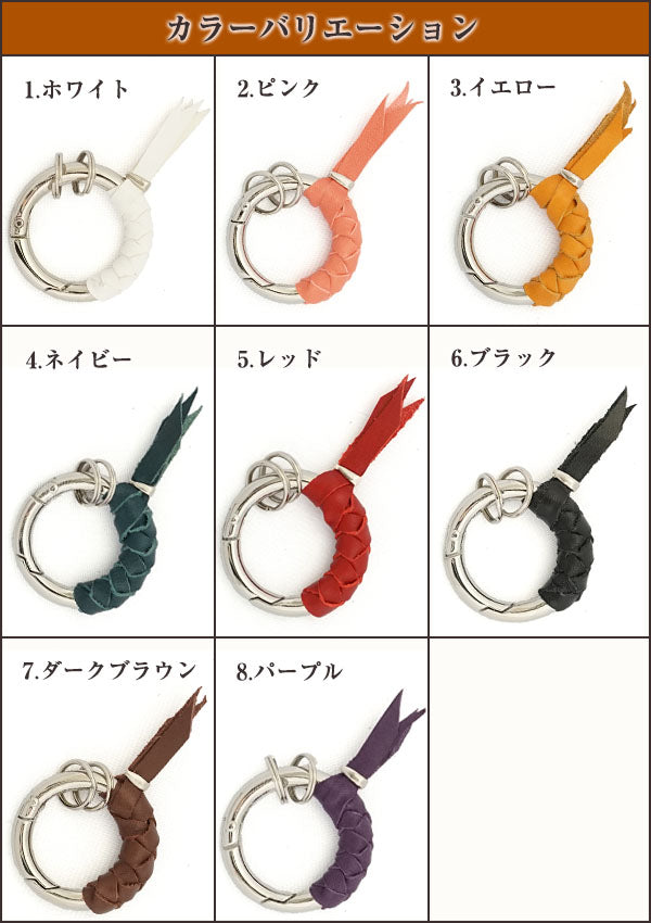 NATUCA./ヌメ革編み込みキーホルダー・キーリング【O-key(オーキィ)】