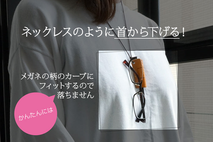 NATUCA./高級ヌメ革【元祖メガネホルダーPipe】