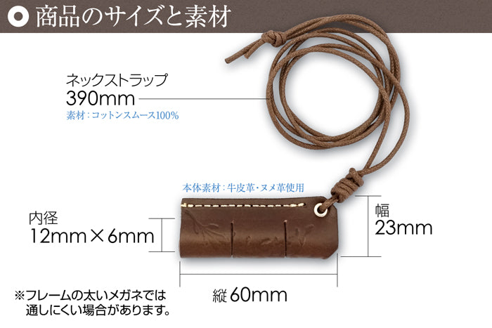 NATUCA./高級ヌメ革【元祖メガネホルダーPipe】