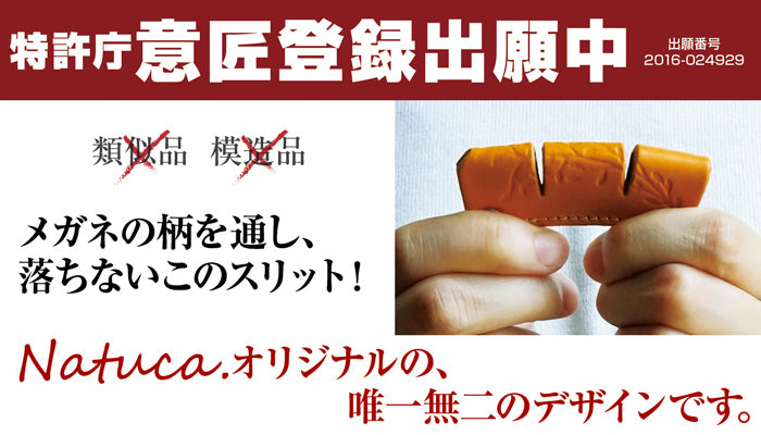 NATUCA./高級ヌメ革【元祖メガネホルダーPipe】
