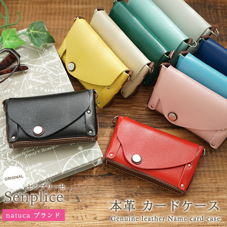 Natuca.ブランド/本革カードケース（Senpliceシリーズ）