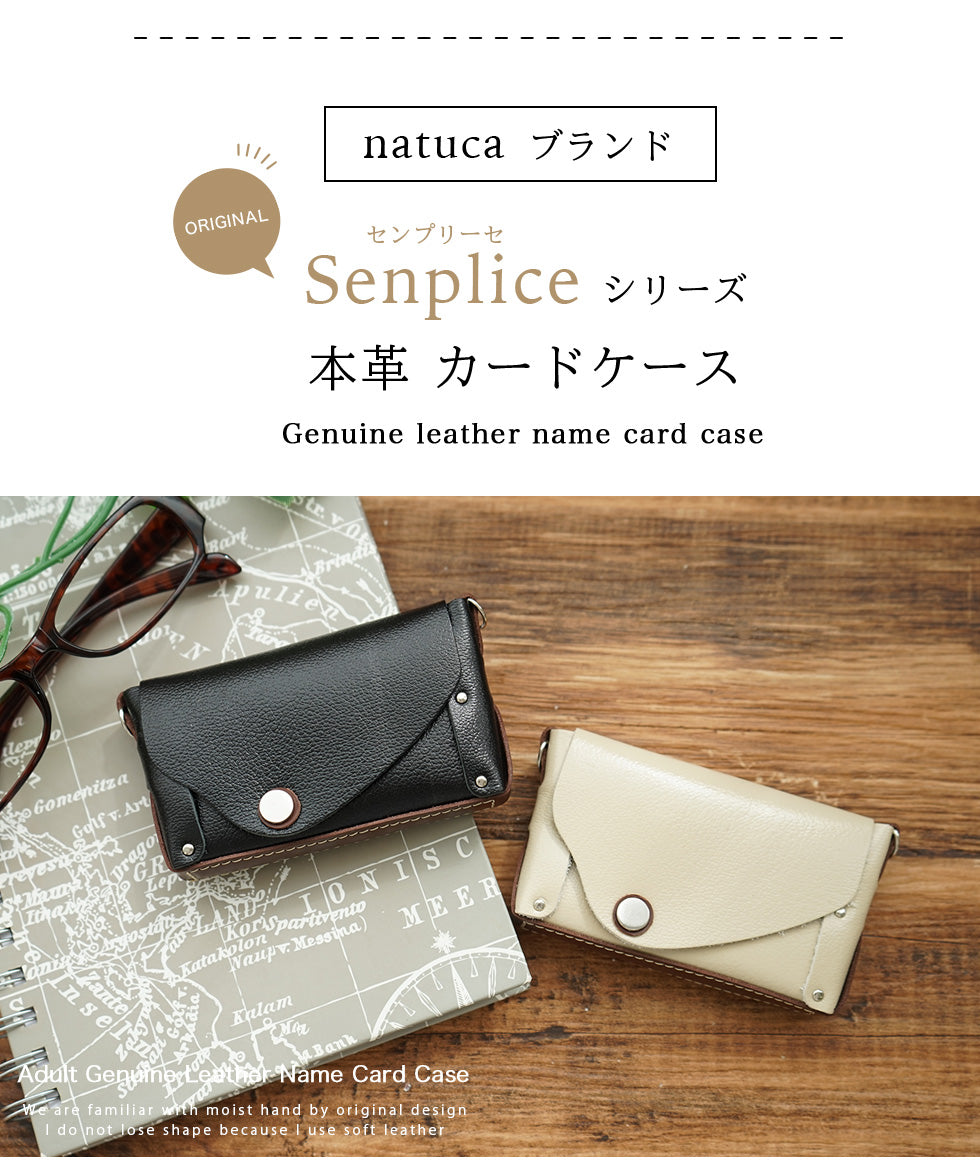 Natuca.ブランド/本革カードケース（Senpliceシリーズ）