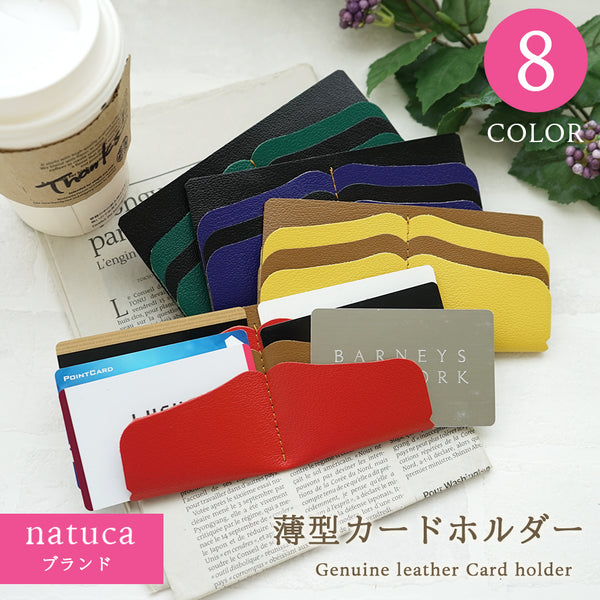 Natuca.ブランド/薄型カードホルダー