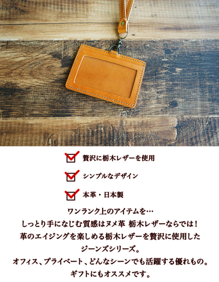 ジーンズ（栃木レザー）/IDカードホルダー本体　selectシリーズ［名入れ可］