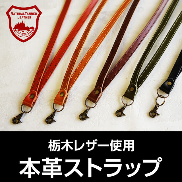 ストラップ – カミカゼオンライン 本店