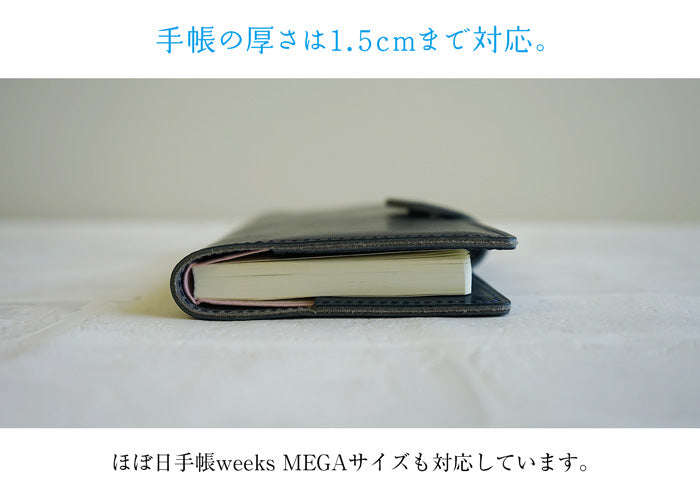 ジーンズ（栃木レザー）/手帳カバー（weeksサイズ）　selectシリーズ［名入れ可］