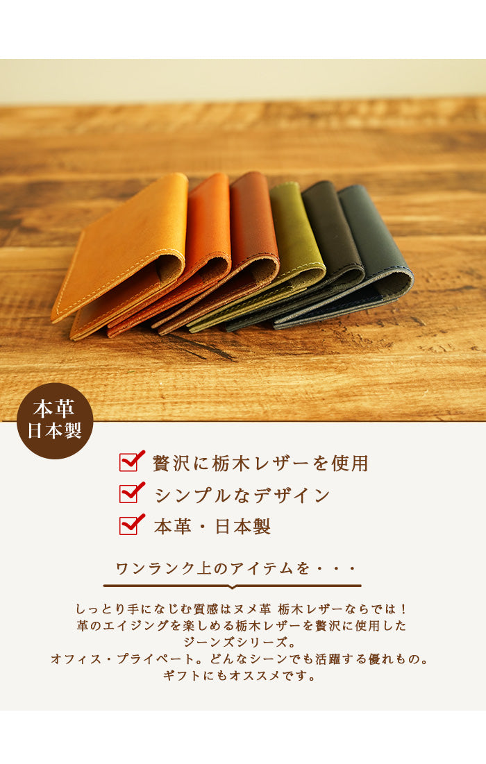 ジーンズ（栃木レザー）/両面パスケース　selectシリーズ［名入れ可］