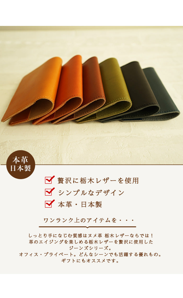 ジーンズ（栃木レザー）/パスポートカバー　selectシリーズ［名入れ可］
