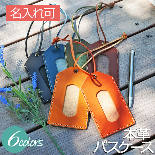 ジーンズ（栃木レザー）/パスケース[casa]　selectシリーズ［名入れ可］