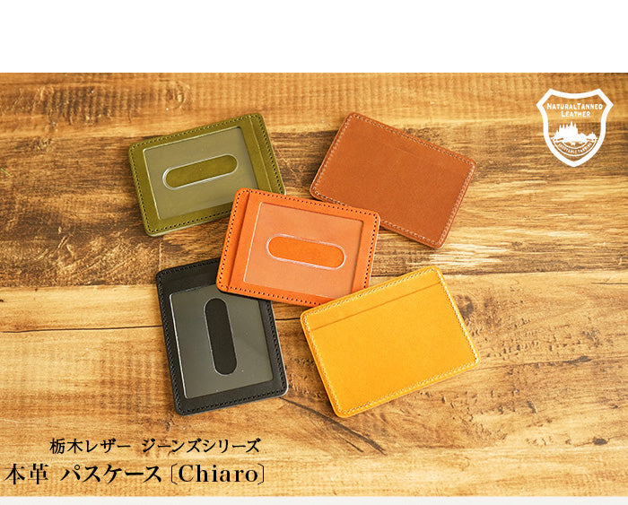 ジーンズ（栃木レザー）/パスケース[chiaro]　selectシリーズ［名入れ可］